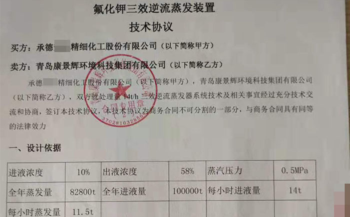 新喜訊！氟化鉀三效蒸發(fā)設(shè)備再添新單